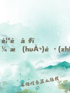 覺醒吧，會(huì)長(zhǎng)大人！